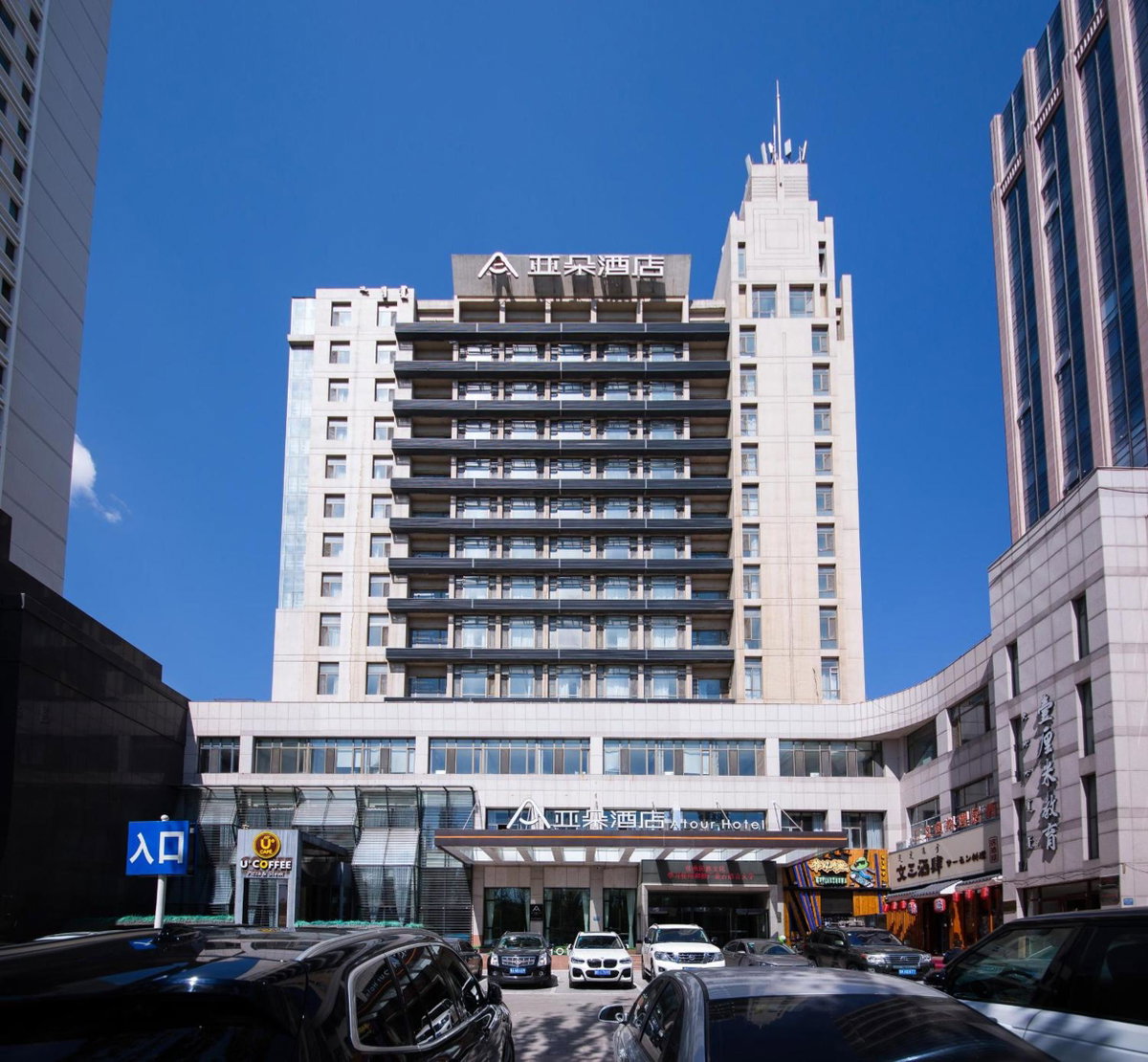 Hotel · Atour Hotel Hohhot Drum Tower Manduhai, Hohhot