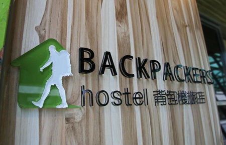 Backpackers Hostel - Taipei Changchun, Taipei, 台湾