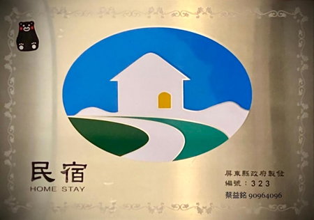 海的墾丁旅店 Ocean KT Inn, Hengchun, Taiwan