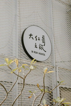 Ren House, Taitung City, Taiwan