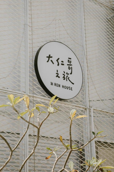 Ren House, Taitung City, Taiwan