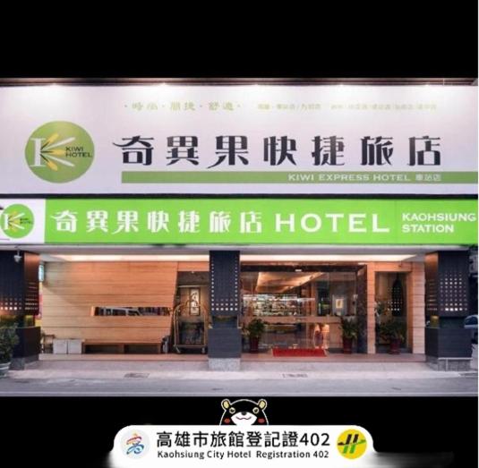 Kiwi Express Hotel - Kaohsiung Station, Taiwan