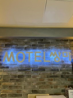 Ssangma Motel, Busan, South Korea
