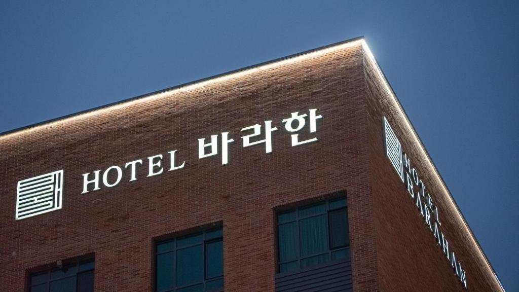 Hotel · Hotel Barahan Jeonju, Wanju