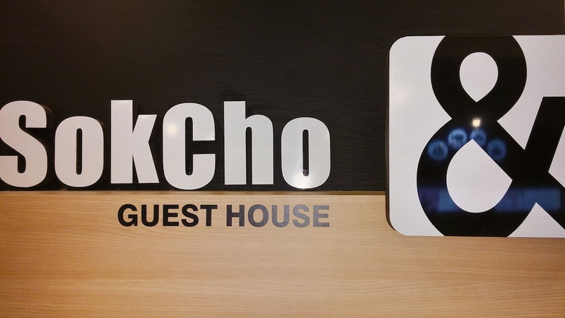 Sokcho & Guesthouse, Sokcho, 대한민국