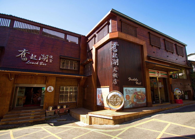 Fenchihu Hotel, Fenchihu, Taiwan