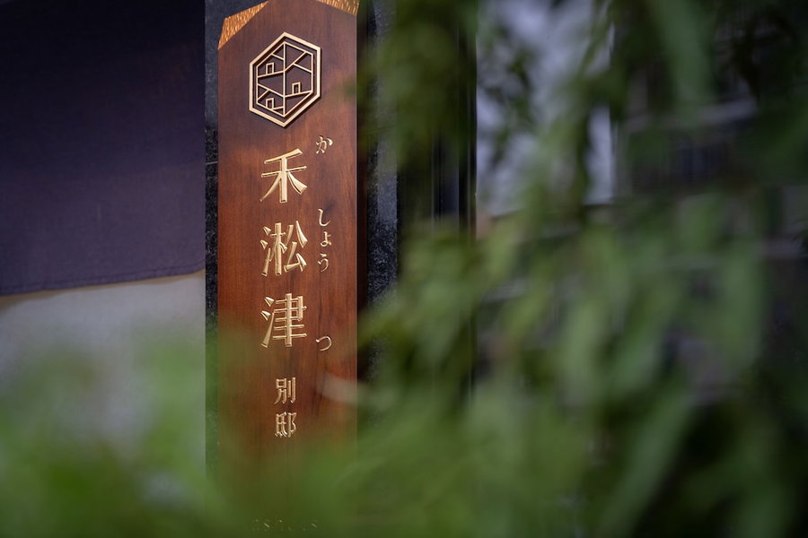 Kashotsu Bettei, Taichung, 台湾
