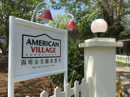 American Village Resort, Neihu, Taiwan