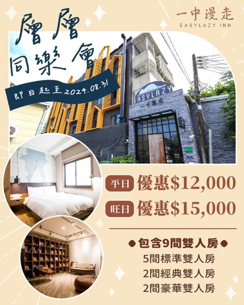 Easylazy Inn, Taichung, Taiwan