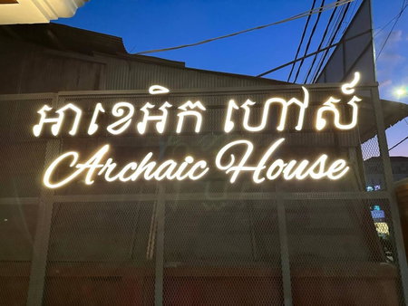 Archaic House- Siem Reap, Siem Reap, Cambodia