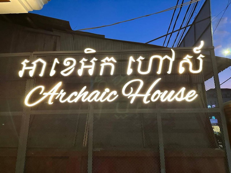 Archaic House- Siem Reap, Siem Reap, Cambodia