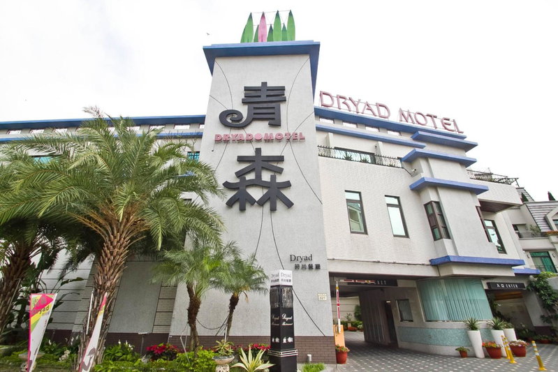 Dryad Motel, Yongkang, 台湾