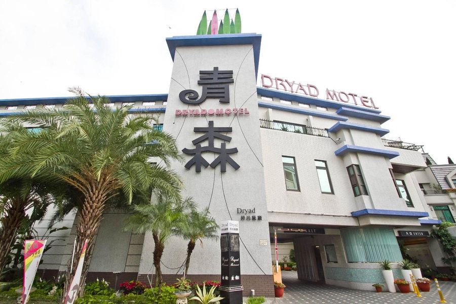 Dryad Motel, Yongkang, 台湾