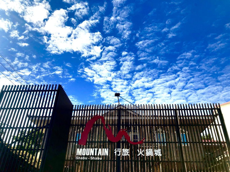 MountainTraveler, Puli, 台湾
