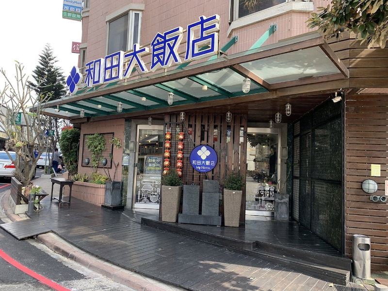 MF Hotel Penghu, Magong, 台湾