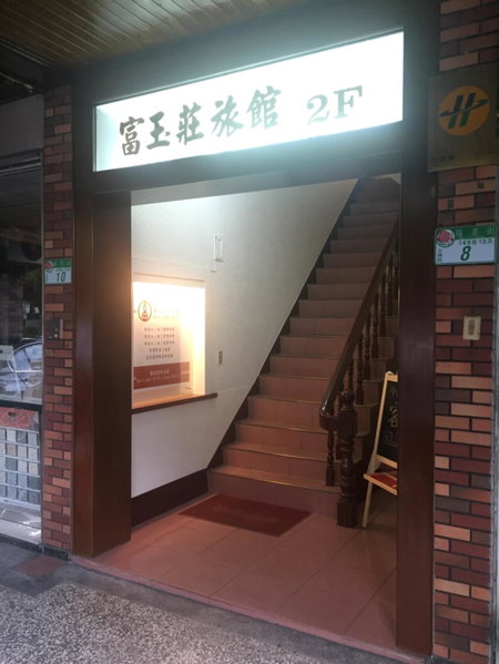 Rich Zone Hotel, Taipei, 台湾