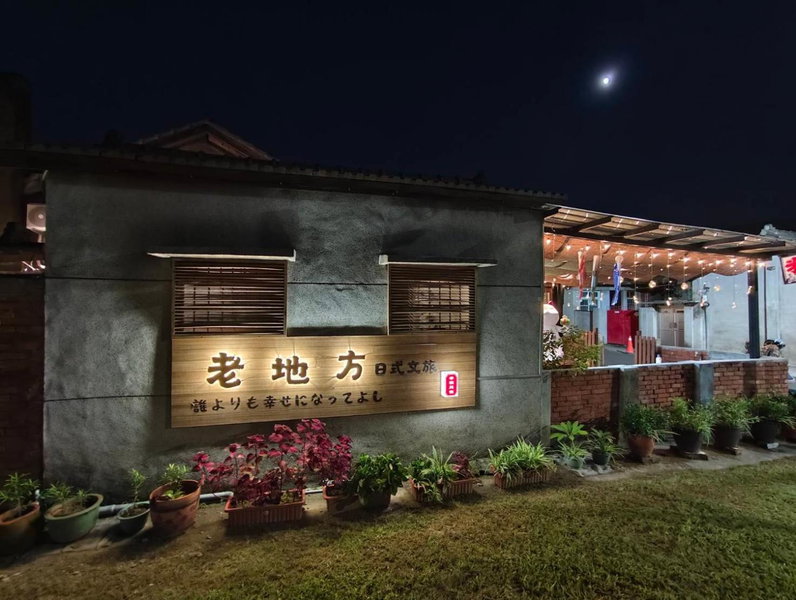 Old Place Hostel, Kaohsiung, 台湾