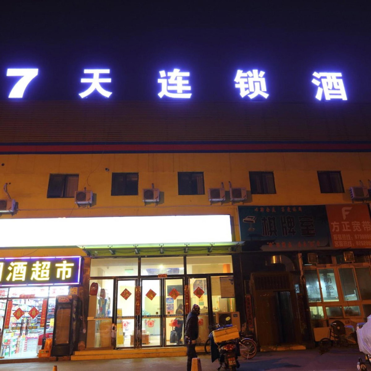 Hotel · 7Days Inn South Beijing Railway Station Yangqiao, Beijing