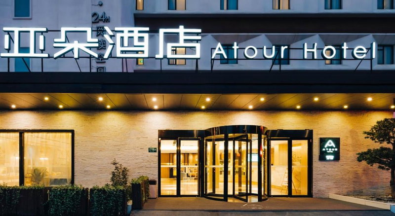 Atour Hotel Shanghai Hongqiao National Exhibition Center Wuzhong Road, Shanghai, 中国
