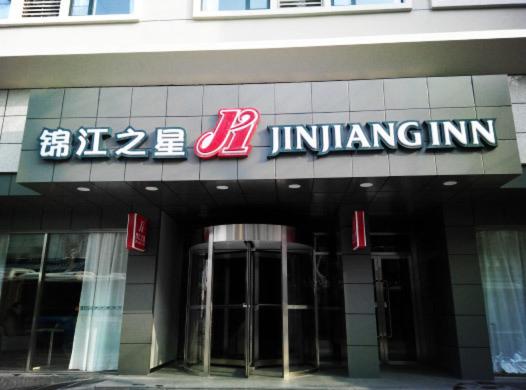 Jinjiang Inn Wuhan Zhonghua Road Hubu Alley, Wuhan, 中国