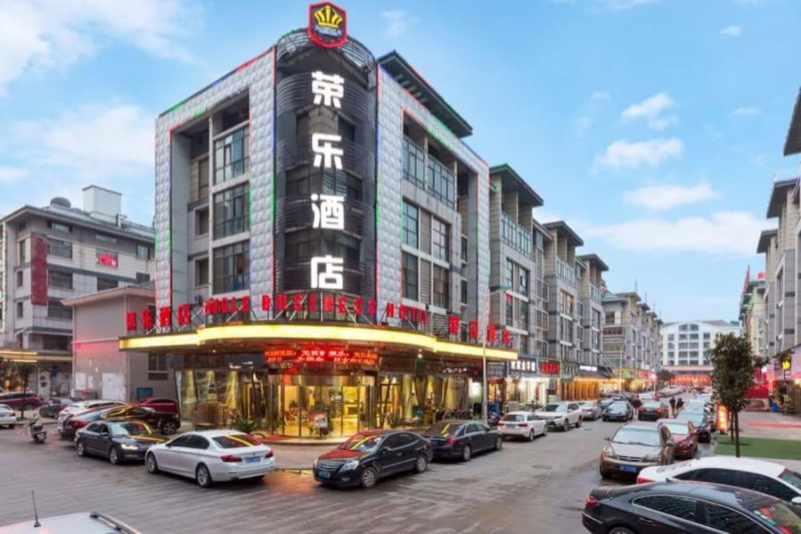 Rong Le Business Hotel, Yiwu, 中国