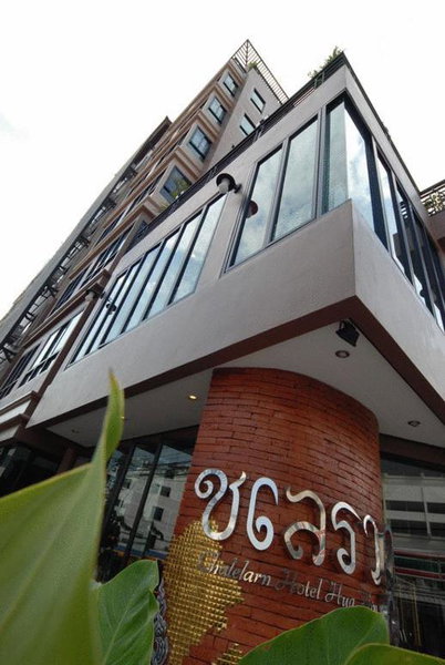 Chalelarn Hotel Hua Hin, Hua Hin, ประเทศไทย