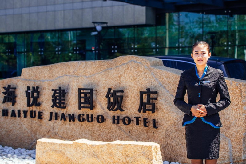 Weihai Haiyue Jianguo Hotel, Weihai, 中国