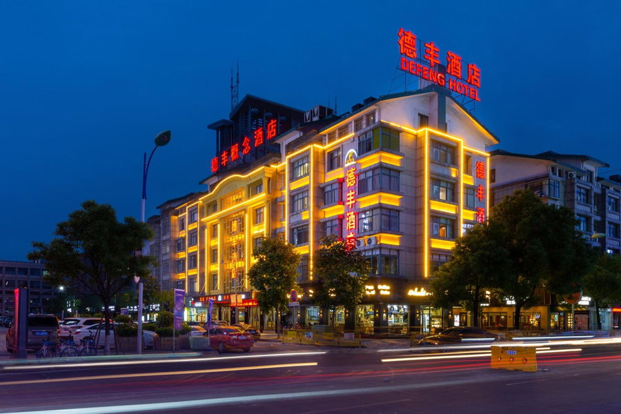 Yiwu Defeng Hotel, Yiwu, 中国