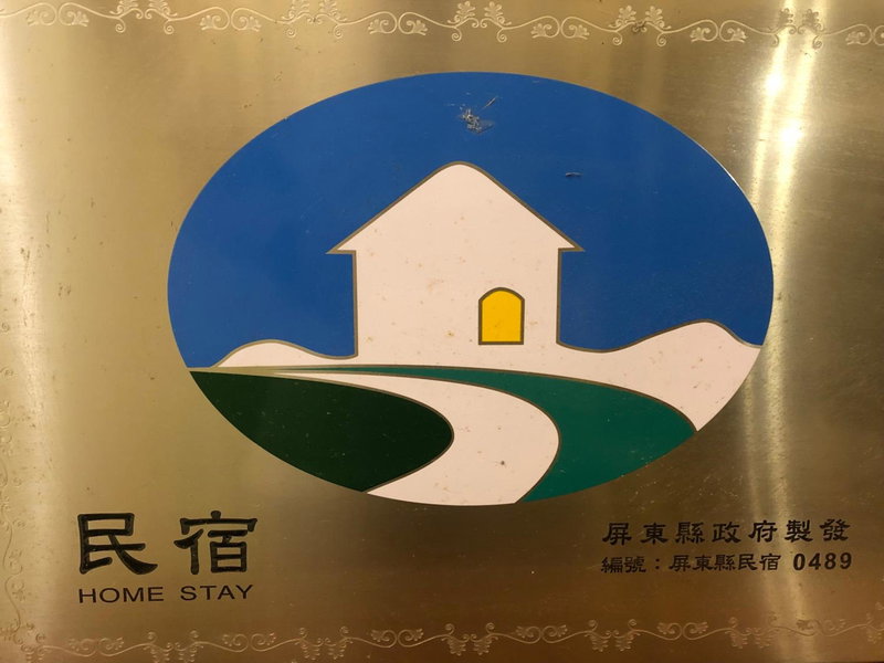 Muguang Inn, Hengchun, 台湾