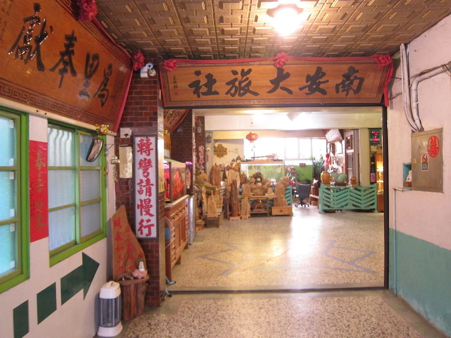 Nan An Hotel, Yongkang, 台湾