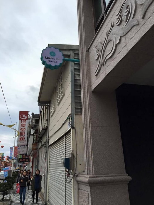 Mieh's Inn, Hualien City, 台湾