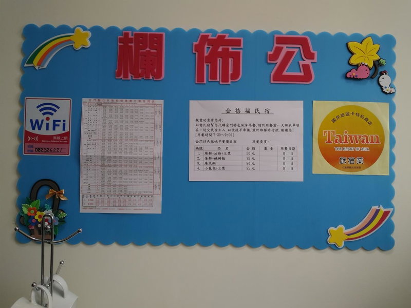 Jin Xi Fu B&B, Jincheng, 台湾