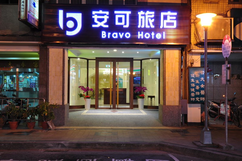安可旅店 Bravo Hotel, Taichung, 台湾