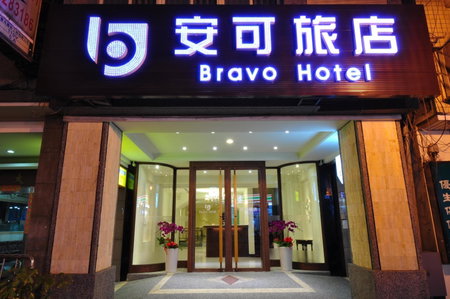安可旅店 Bravo Hotel, Taichung, 台湾