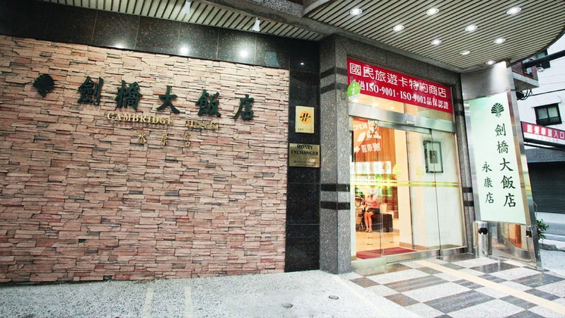Cambridge Yang Kang Hotel, Yongkang, 台湾
