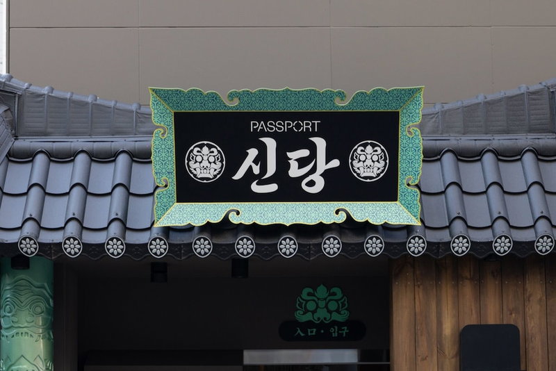 Stay Passport Sindang Ryokan, Seoul, 대한민국