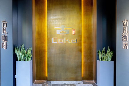Hotel Coka Shanghai Pudong Airport, Shanghai, 中国