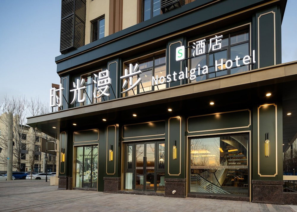 酒店 · Nostalgia S Hotel(Beijing Liangxiang University Town）, Liangxiang