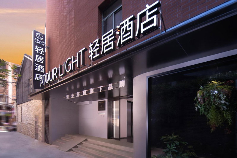 Atour Light Hotel Changsha IFC Huangxing Road Pedestrian Street, Changsha, 中国