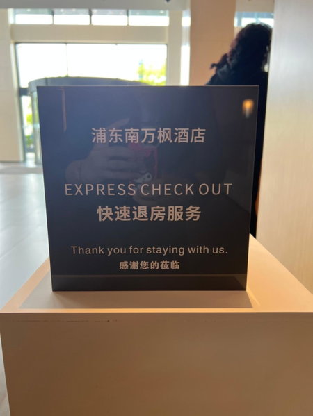 Fairfield by Marriott Shanghai Pudong South, Shanghai, 中国