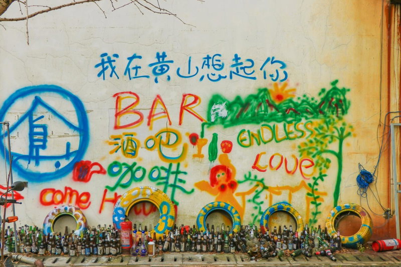 Kunlun International Youth Hostel, Huangshan Scenic Area, 中国