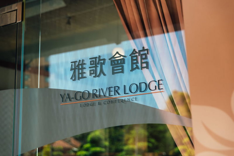 Yago Lodge, Sanzhi, 台湾