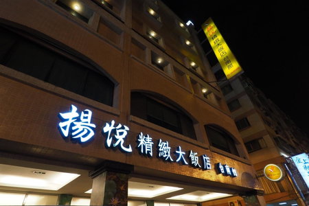 Young Soarlan Hotel - Tainan, Tainan, 台湾