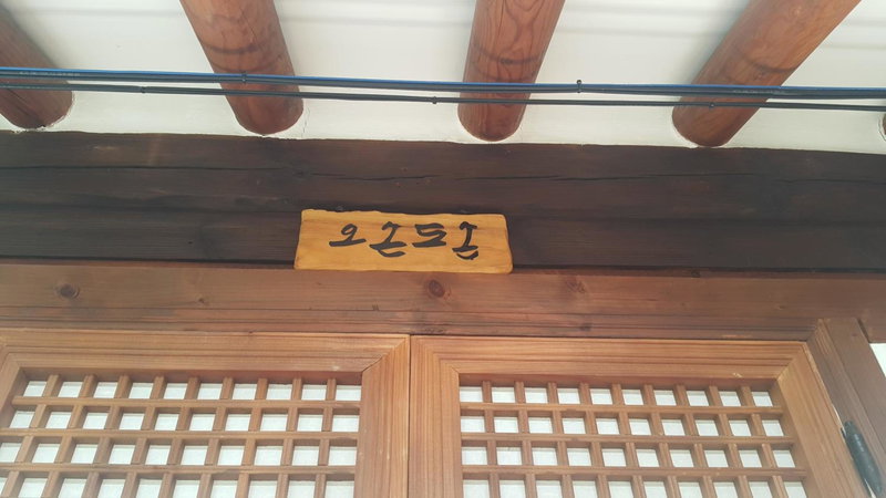 Jeonju Nostalgic Home, Jeonju, Corée du Sud