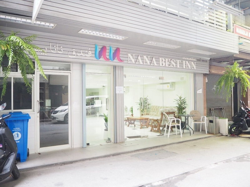 Nana Best Inn, มักกะสัน, ประเทศไทย