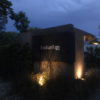 Inchantreedoopool, Kanchanaburi, ประเทศไทย