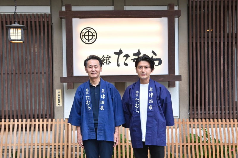 Ryokan Tamura, Kusatsu, Japon