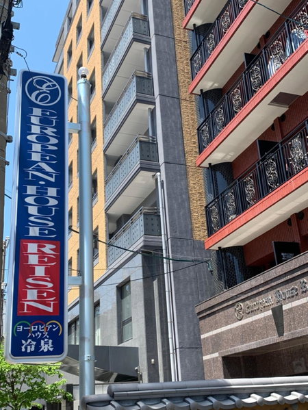 European House Reisen, Fukuoka, Япония