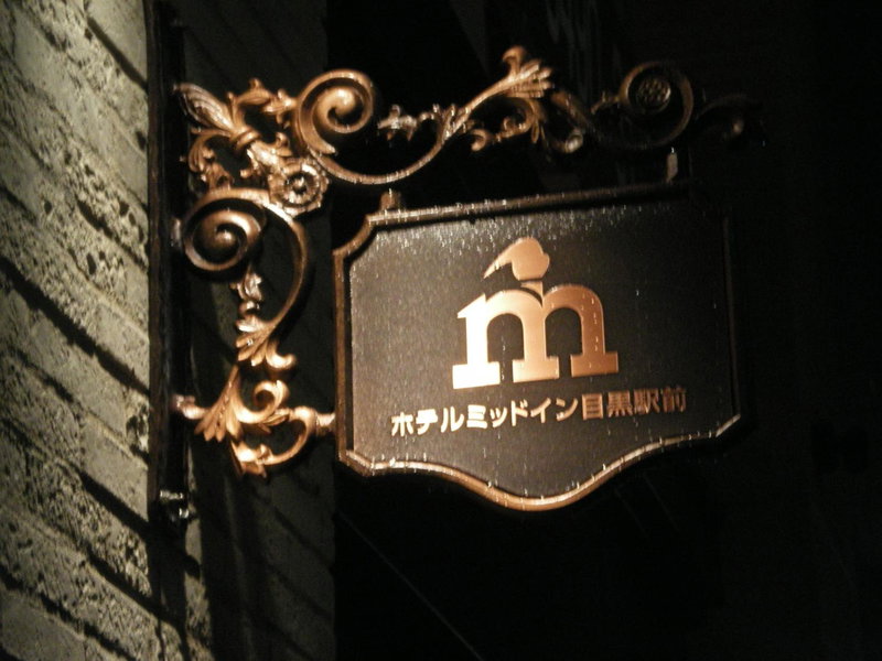Nesthotel Alt Meguro Ekimae, Tokyo, Japan