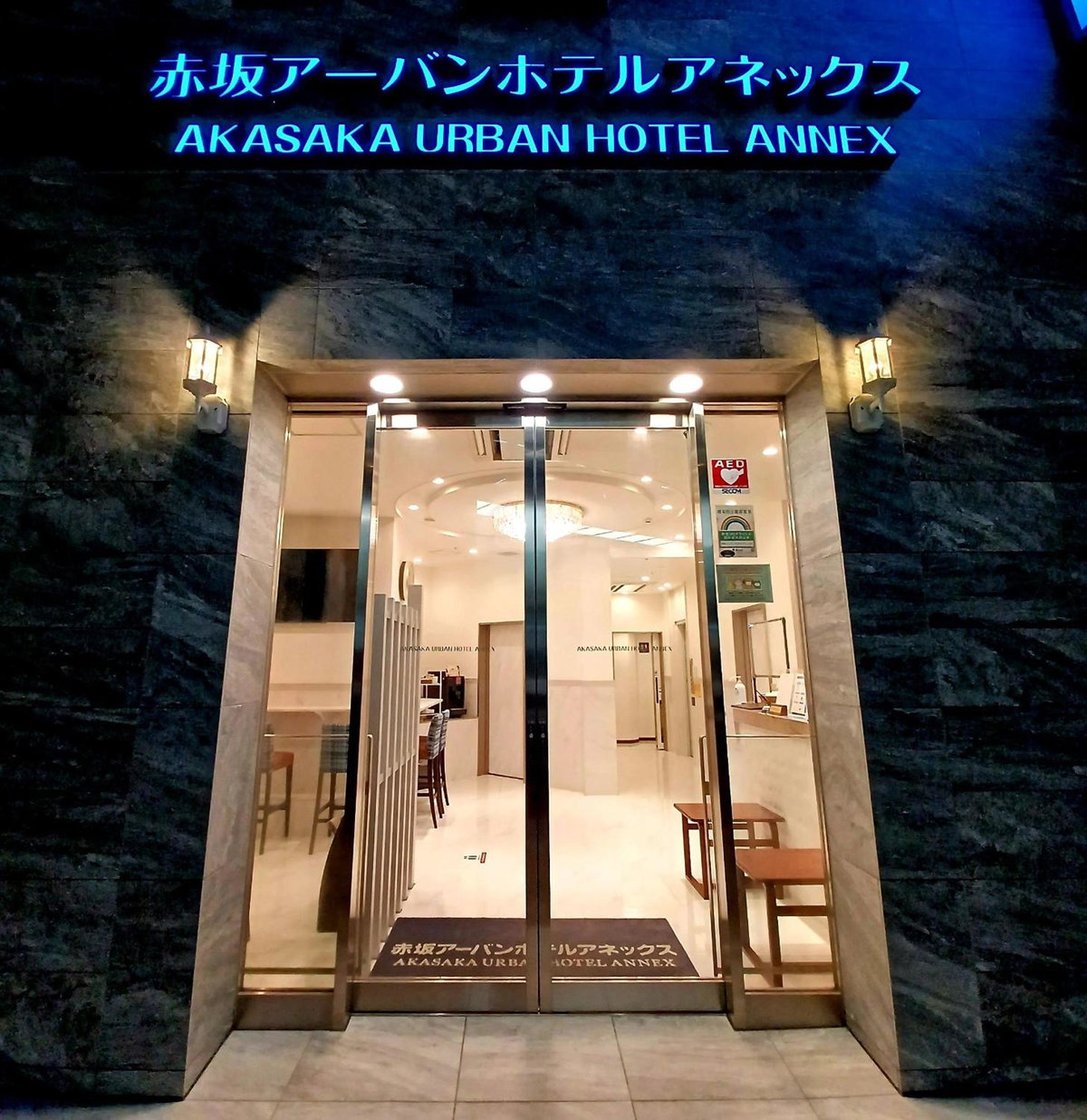 Hotel · Akasaka Urban Hotel Annex, Tokyo